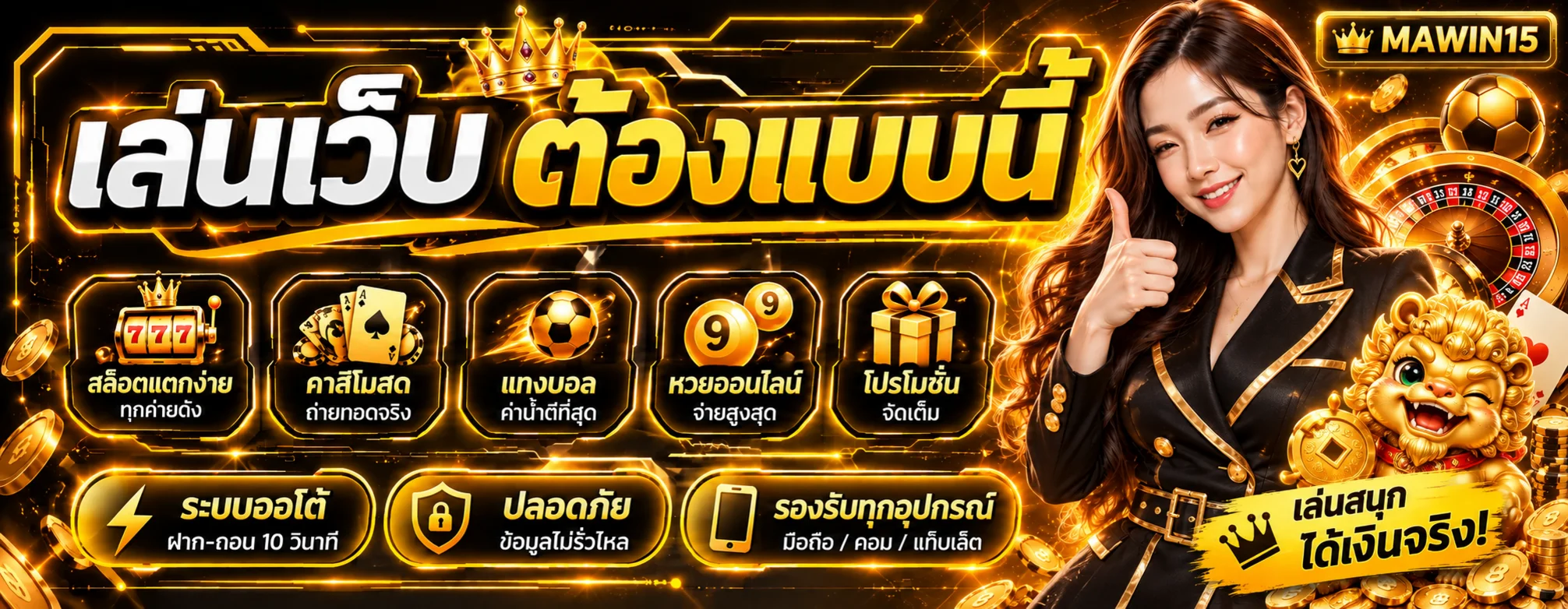 สล็อตออนไลน์ MAWIN15 รวมเกมและค่ายยอดนิยม